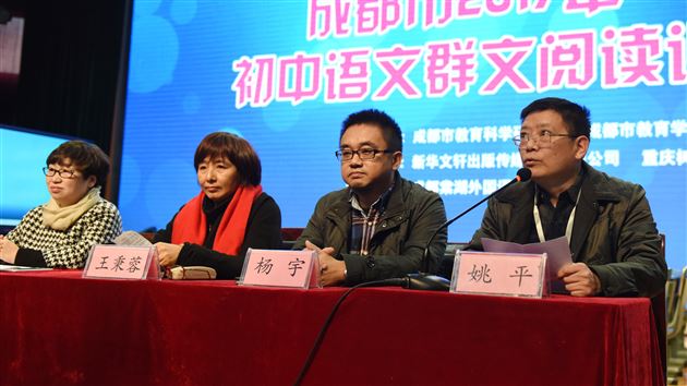 群文阅读破冰驶来 语文课堂纷呈异彩——成都市教科院2017年“文轩杯”初中语文群文阅读课堂大赛在棠外成功举办