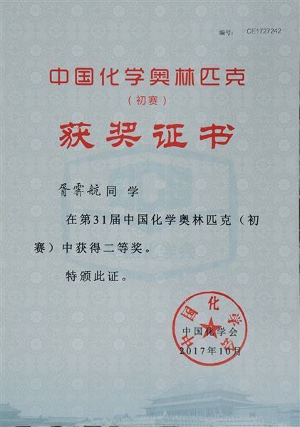 喜报：棠外参加第31届中国高中化学奥林匹克竞赛13人荣获全国奖