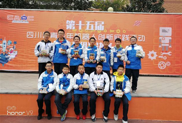 喜报:我校学生参加四川省青少年机器人创新实践活动决赛获佳绩