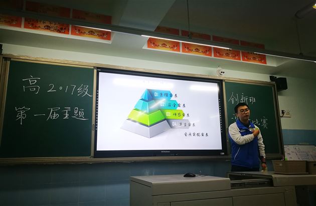 拥抱青春,点燃梦想;牢记使命,自强不息——记高2017级创新班主题演讲比赛