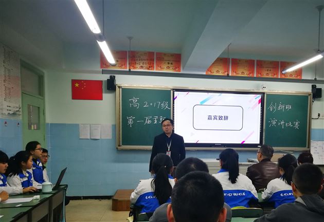 拥抱青春,点燃梦想;牢记使命,自强不息——记高2017级创新班主题演讲比赛