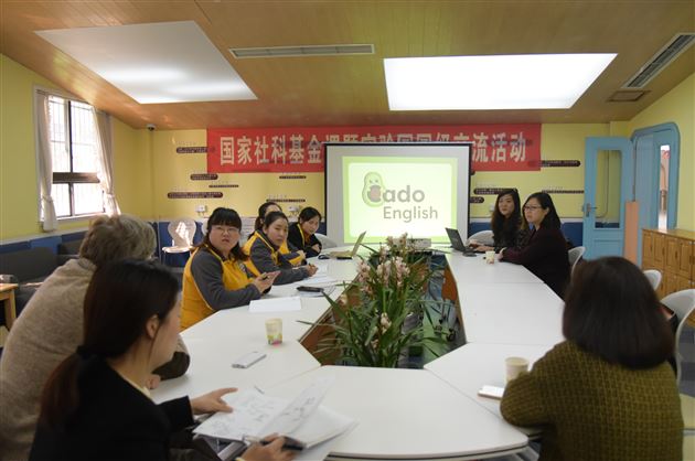 中美学术交流,共建碳能(Talent)课程——美国纽约旋转木马语言中心课程总监赵丹辰与棠外实验幼儿园就双方共同开发的碳能(Talent)课程进行第二轮研讨