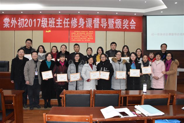 棠外初中部初2017级修身班会课督导系列活动圆满落幕