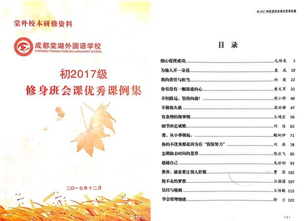 棠外初中部初2017级修身班会课督导系列活动圆满落幕