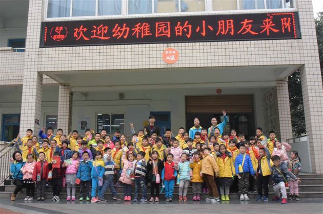 棠外附小我们来啦!——记棠外实验幼儿园幼小衔接系列活动