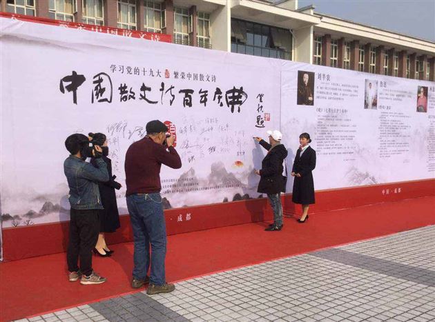 棠外冉茂俊老师应邀参加中国散文诗百年(中国·成都)庆典