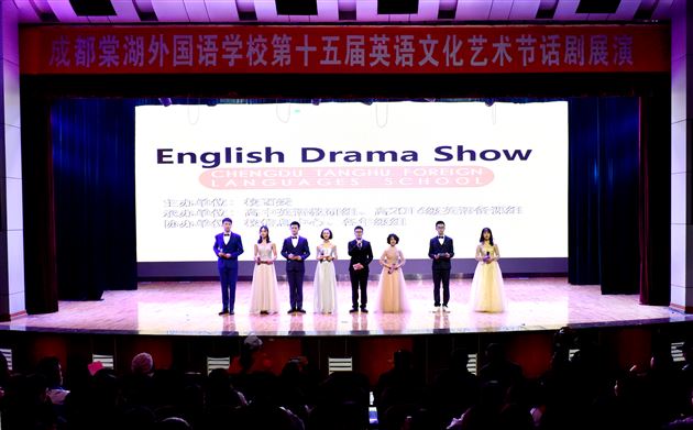 演绎话剧经典,展现学子风采,彰显外语特色——记棠外第十五届“外语文化节”高2016级话剧展演活动
