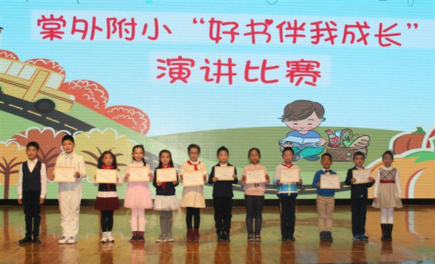 用激情讲出我们心中的爱——记棠外附小三、四年级演讲比赛