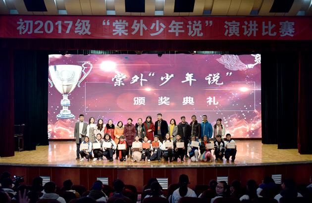 棠外初2017级语文组举行“棠外少年说”演讲比赛