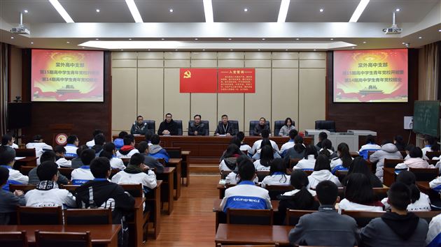 理想照亮前方 信仰引领未来——棠外开展青年党校活动