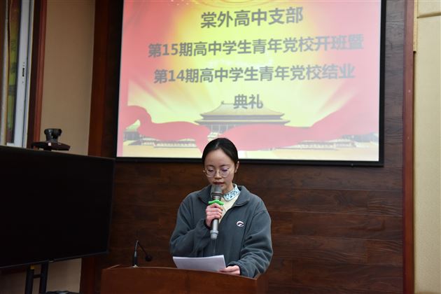 理想照亮前方 信仰引领未来——棠外开展青年党校活动