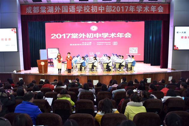 精致、切实、震撼、惊艳——棠外初中部2017年学术年会隆重举行