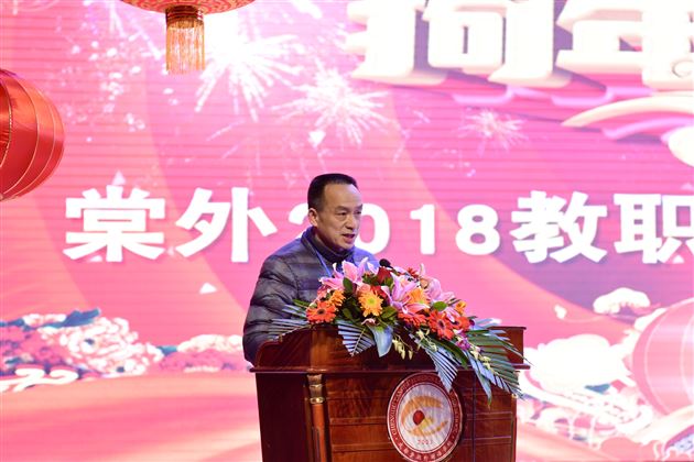 天地五九凛冽风 棠外新春喜意浓——棠外隆重举行2018年教职工迎新春联欢会