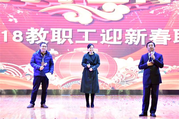 天地五九凛冽风 棠外新春喜意浓——棠外隆重举行2018年教职工迎新春联欢会