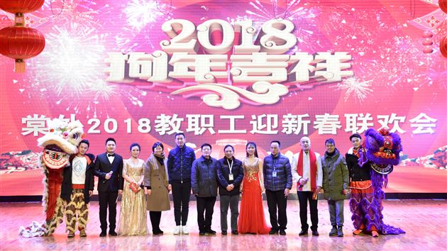 天地五九凛冽风 棠外新春喜意浓——棠外隆重举行2018年教职工迎新春联欢会