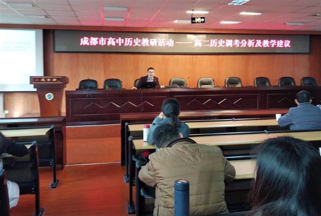 研教互促 未雨绸缪——我校任卫东老师在成都市高二历史教研会中作专题讲座