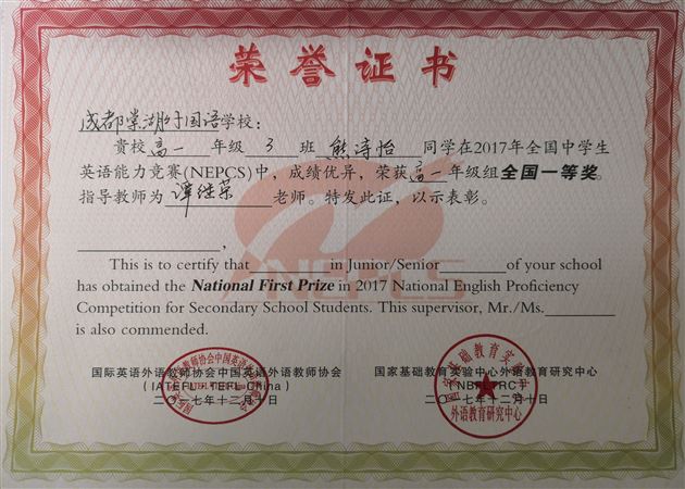 喜报:棠外在2017年全国中学生英语能力竞赛中再创佳绩