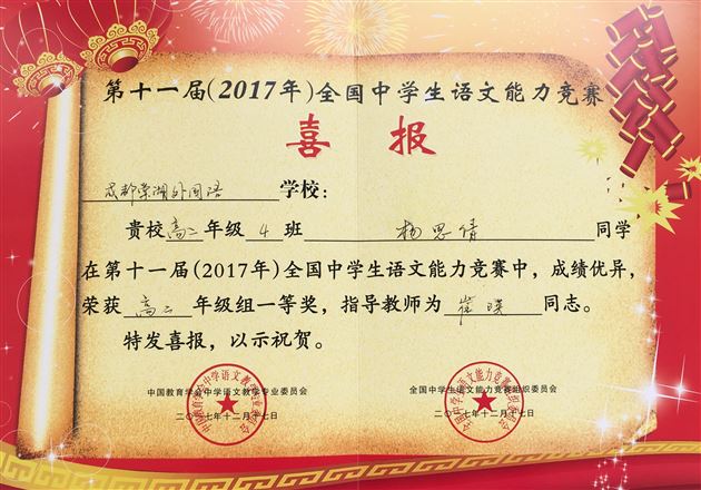 喜报:棠外学子在第十一届全国中学生语文能力竞赛中获奖