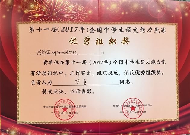 喜报:棠外学子在第十一届全国中学生语文能力竞赛中获奖