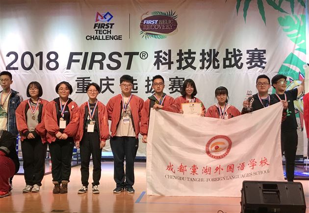 喜报:我校FTC机器人代表队获得2018FIRST科技挑战重庆大学站“亚军联盟队队长”奖
