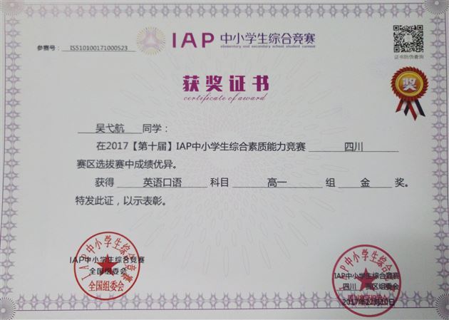 喜报:棠外高中学子在2017年第十届IAP英语综合竞赛全国入围赛中荣获佳绩