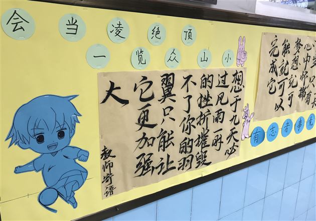 你好,新学期——记高一高二年级文化墙评比活动