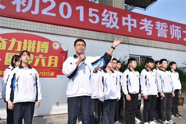 激扬学子意气 奏响青春乐章——棠外举行初2015级中考冲刺誓师大会