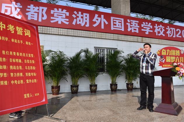 激扬学子意气 奏响青春乐章——棠外举行初2015级中考冲刺誓师大会