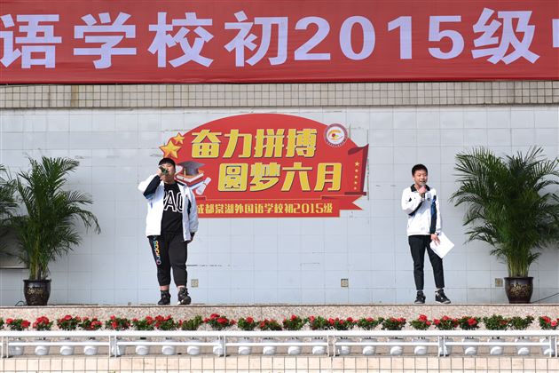 激扬学子意气 奏响青春乐章——棠外举行初2015级中考冲刺誓师大会