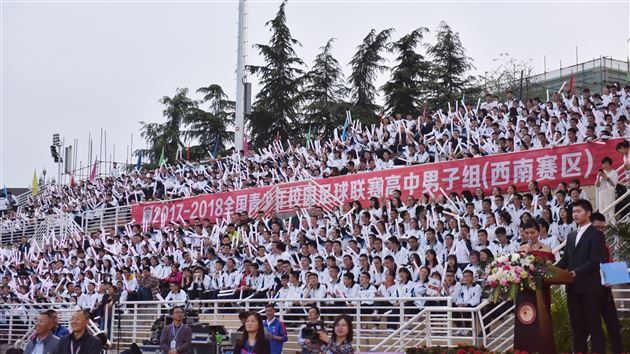 2017-2018全国青少年校园足球联赛(西南赛区)在棠外开幕