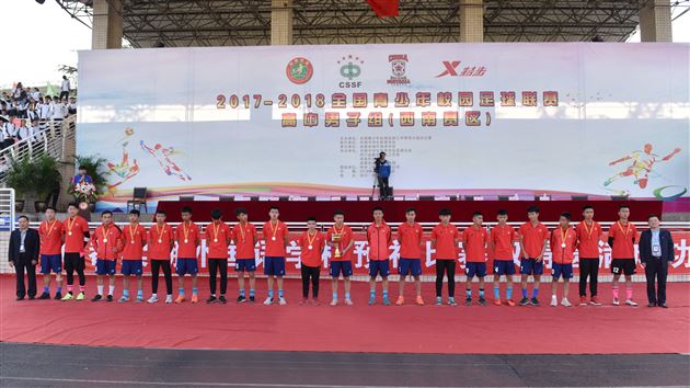 2017-2018全国青少年校园足球联赛高中男子组西南赛区闭幕四强直通总决赛
