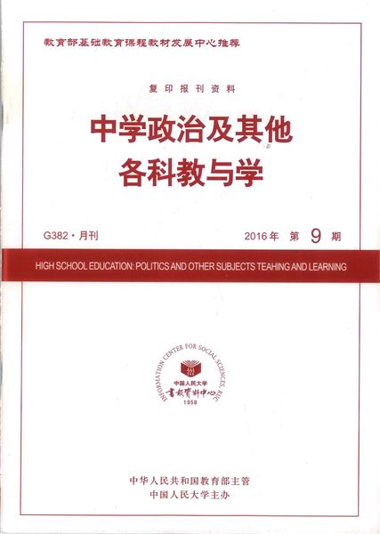 喜报:棠外初中部青年政治教师袁成老师科研论文被人大复印资料全文转载