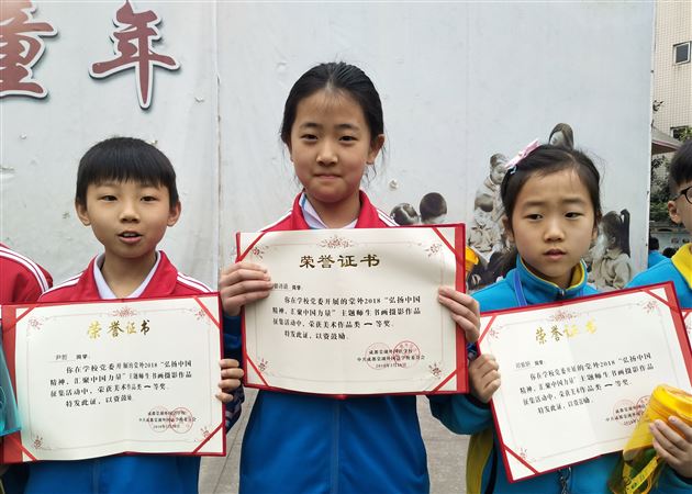 附小师生在“弘扬中国精神,汇聚中国力量”书画摄影大赛中获佳绩