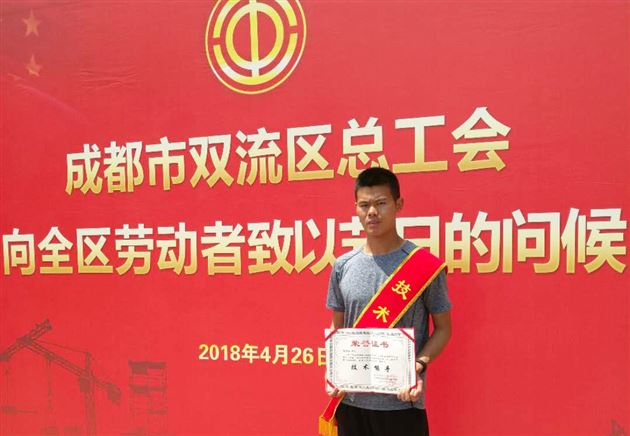 喜报:棠外教师蒲小强在2018年成都市百万职工技能大赛暨“弘扬工匠精神,筑梦空港双流”技能大赛中喜获佳绩