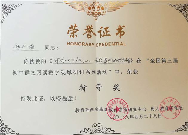 喜报:棠外杨冬梅老师斩获全国第三届“初中群文阅读教学现场课大赛”特等奖