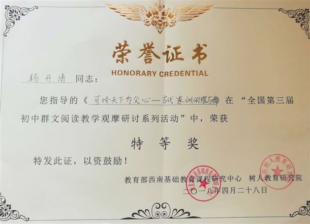 喜报:棠外杨冬梅老师斩获全国第三届“初中群文阅读教学现场课大赛”特等奖