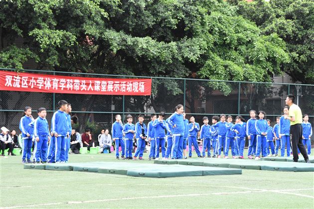双流区体育学科带头人展示活动在棠外附小成功举行