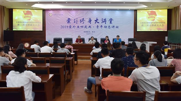挖掘青年优势勇担时代使命——棠外教工团支部成立大会