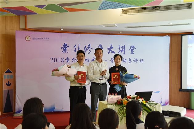 青年励志引领奋进——棠外成功举办2018五四庆典·棠外修身大讲堂·青年励志讲坛