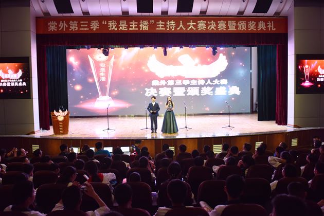 棠外第三季“我是主播”主持人大赛决赛暨颁奖典礼隆重举行
