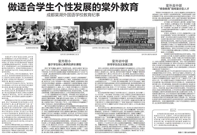 棠外:做适合学生个性发展的教育