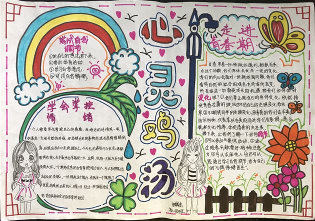 绘五彩小报展美丽心灵——记棠外“5.25心理健康节”系列活动(三)