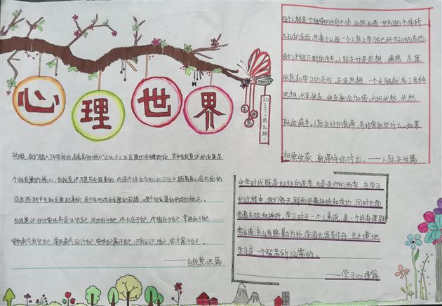 绘五彩小报展美丽心灵——记棠外“5.25心理健康节”系列活动(三)