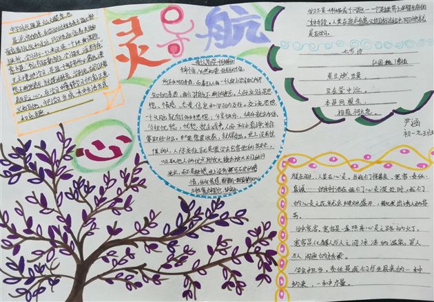 绘五彩小报展美丽心灵——记棠外“5.25心理健康节”系列活动(三)