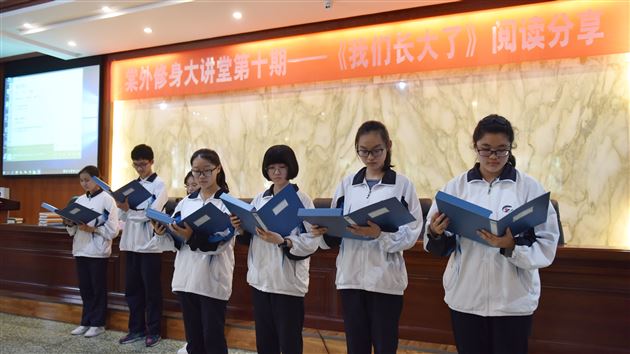 生命以痛吻我我要报之以歌——棠外成功举办第十期修身大讲堂活动·《我们长大啦》阅读分享会