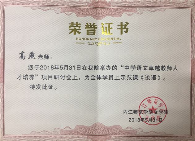 我校教师在“中学语文卓越教师人才培养”研讨会上作分享交流
