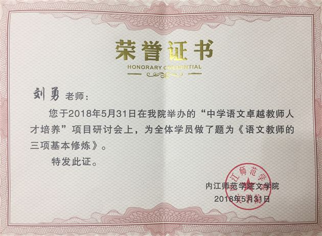 我校教师在“中学语文卓越教师人才培养”研讨会上作分享交流