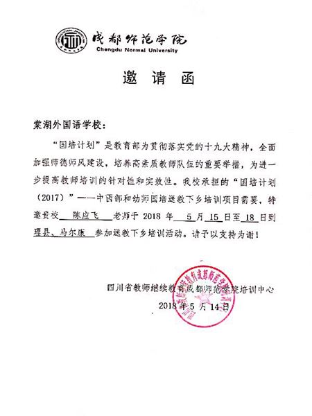 情系民族教育,棠外送教到阿坝