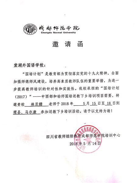 情系民族教育,棠外送教到阿坝