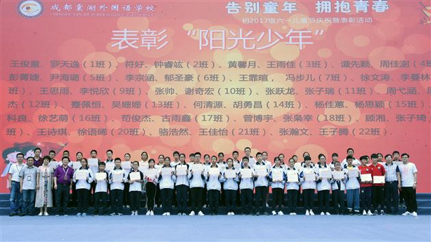 告别童年拥抱青春——记棠外初2017级六一庆祝暨表彰活动